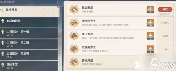 《原神》3.5隐藏成就有哪些？3.5隐藏成就大全