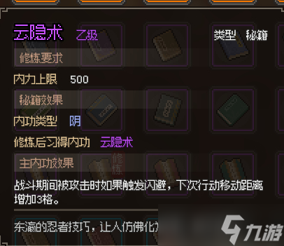 《大侠立志传》云隐术怎么获得