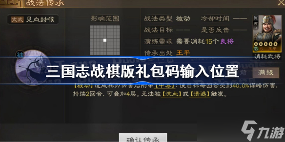 <a id='link_pop' class='keyword-tag' href='https://www.9game.cn/sgzzq/'>三国志战棋版</a>礼包码在哪里输入 三国志战棋版礼包码输入位置