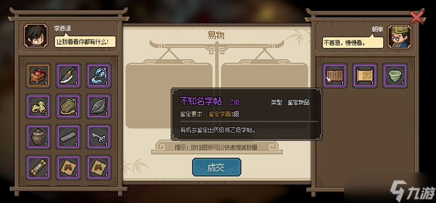 大侠立志传永乐当铺朝奉怎么入队
