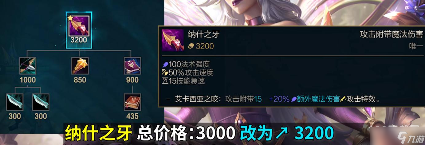 《英雄联盟》PBE13.6版本纳什之牙改动介绍