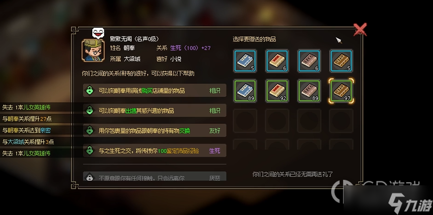 《大侠立志传》永乐当铺朝奉入队方法攻略