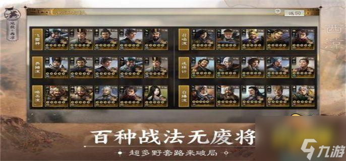 三国志战棋版自选武将哪个好 三国志战棋版开局自选武将建议