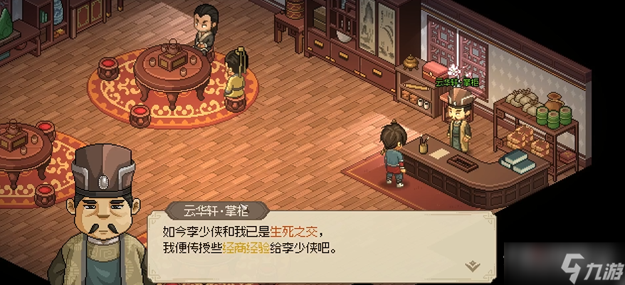 《大侠立志传》云华轩掌柜入队方法
