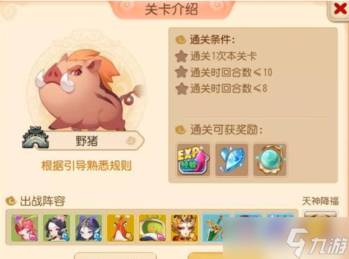 梦幻西游手游南瞻部洲怎么过 通关攻略