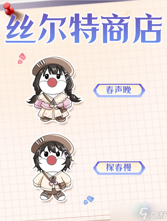 春日新装扮登场，《摩尔庄园》将春天进行到底！