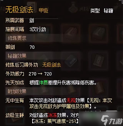 《大侠立志传》全金色心法获取攻略一览