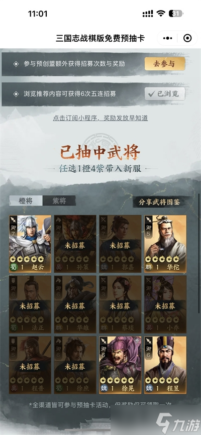 《三國志戰(zhàn)棋版》預抽卡橙色武將選哪個方法