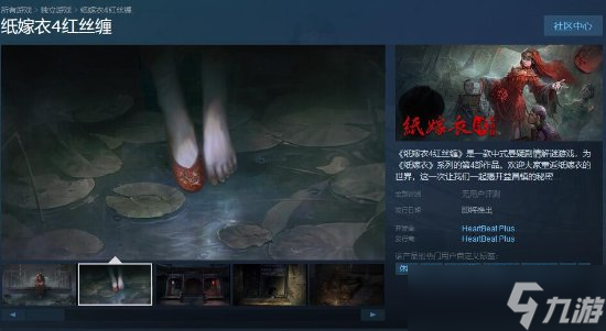 《紙嫁衣4》將登陸Steam 在重置場景中體驗中式驚悚