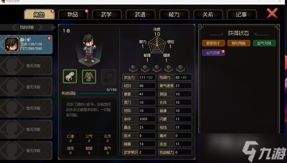 《大侠立志传》反伤流快速成型指南