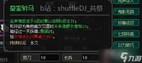 《大侠立志传》英雄帖获得方法