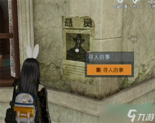 《黎明觉醒生机》金盏花庭院寻人启事位置