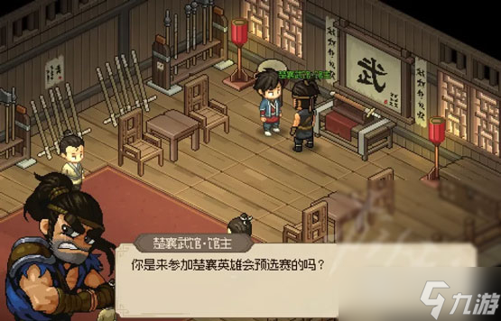 大侠立志传楚襄英雄会完成方法介绍