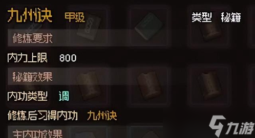 大侠立志传全金色心法获取方法详解