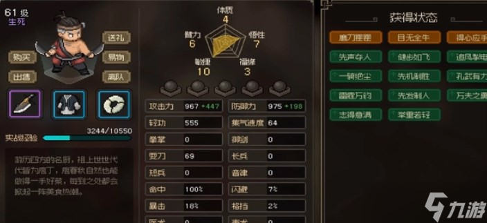 《大侠立志传》怎么才能招募队友