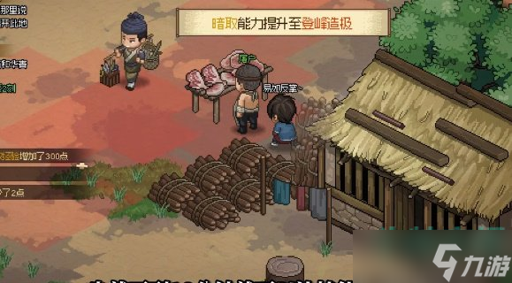 《大侠立志传》技能提升方法