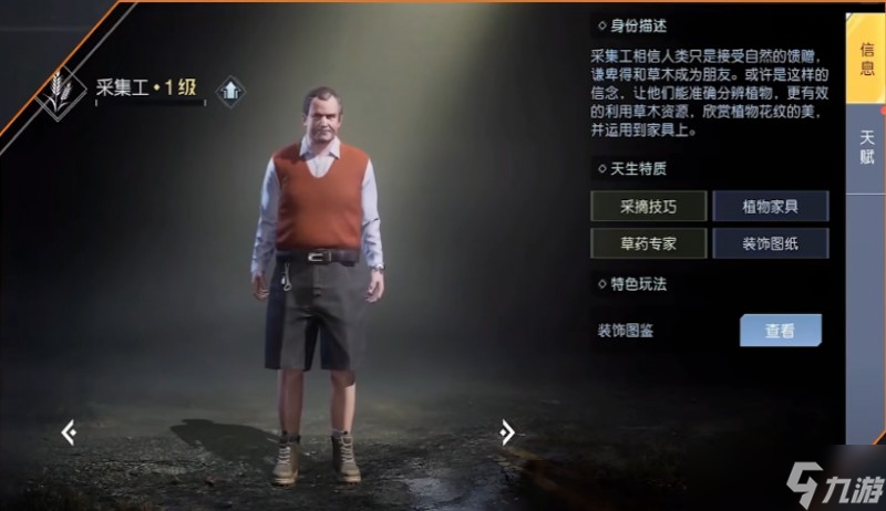 《黎明觉醒》职业怎么选