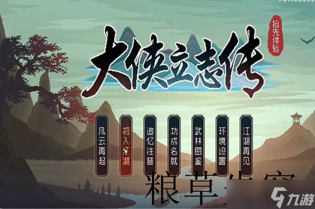 大侠立志传粮草失窃任务攻略