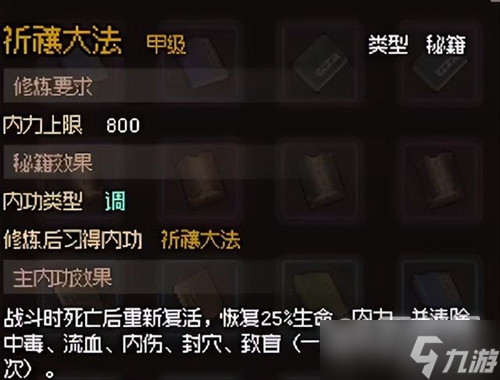大侠立志传全金色心法怎么获取