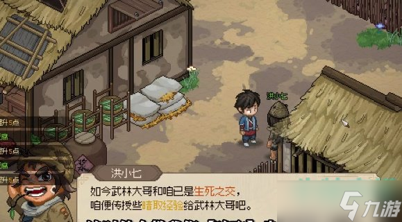 《大侠立志传》技能提升方法