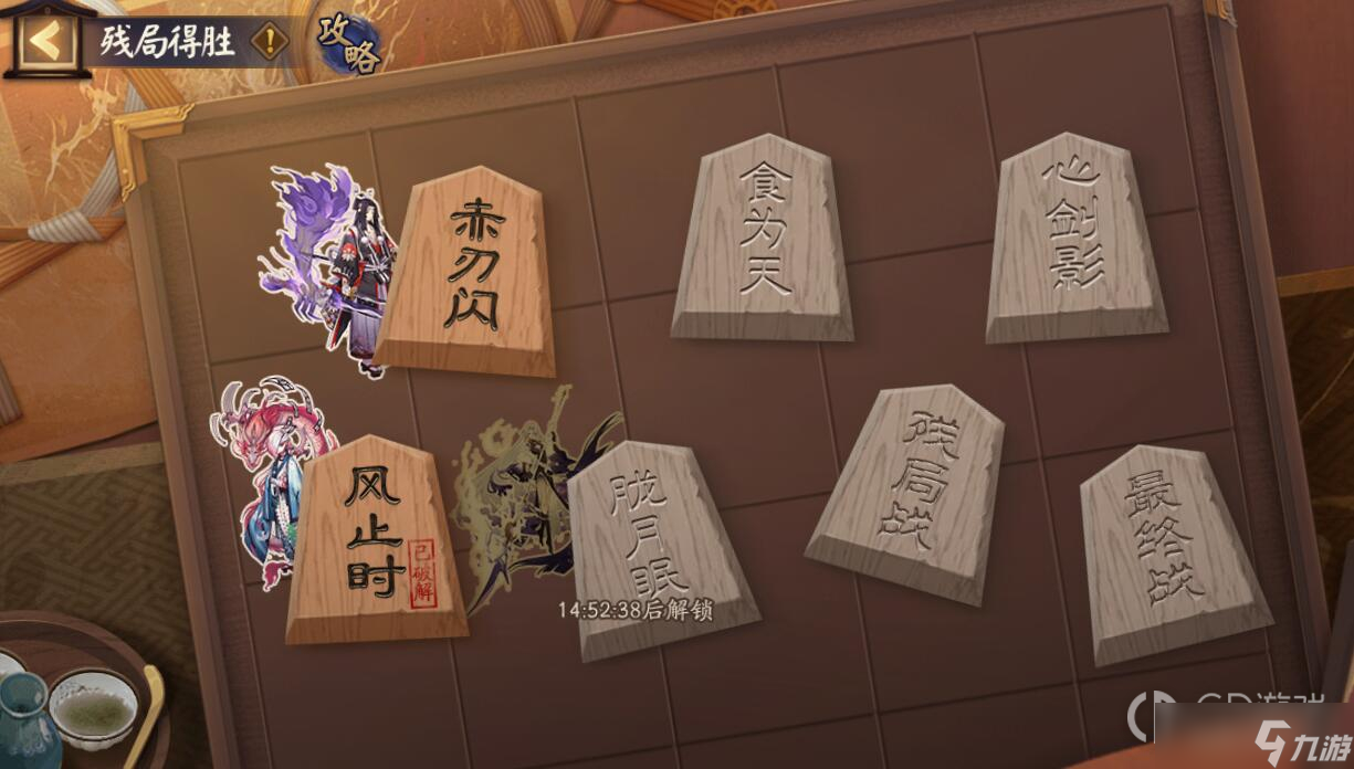 阴阳师残局得胜2023第三天胧月眠怎么玩