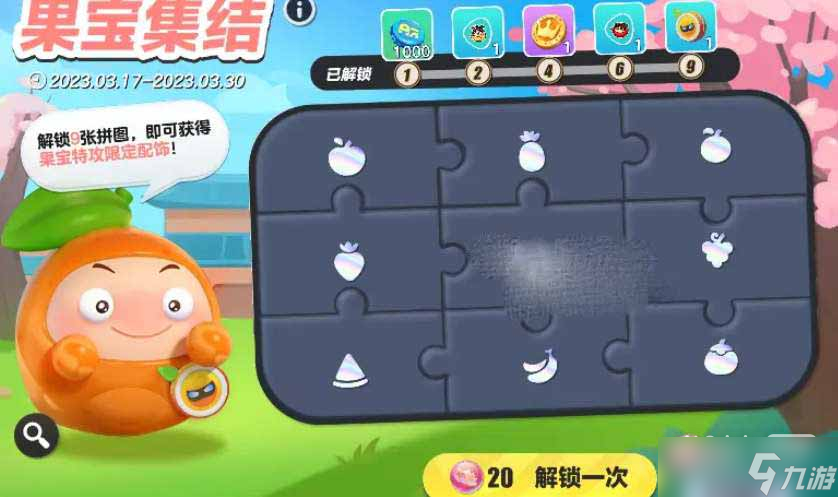 《蛋仔派对》果宝特攻联动活动攻略一览