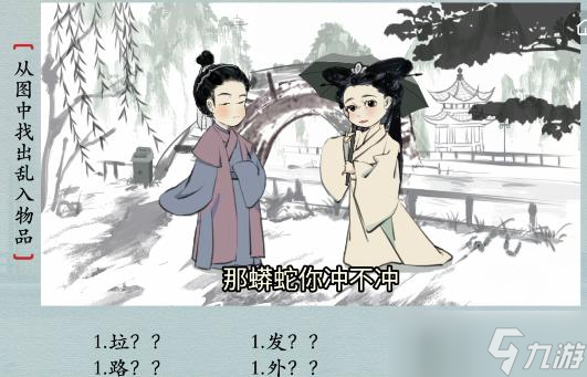 《漢字神操作》攻略——白蛇沖沖沖怎么通關