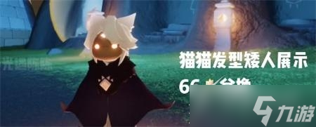 《光遇》万圣节物品兑换图一览2022