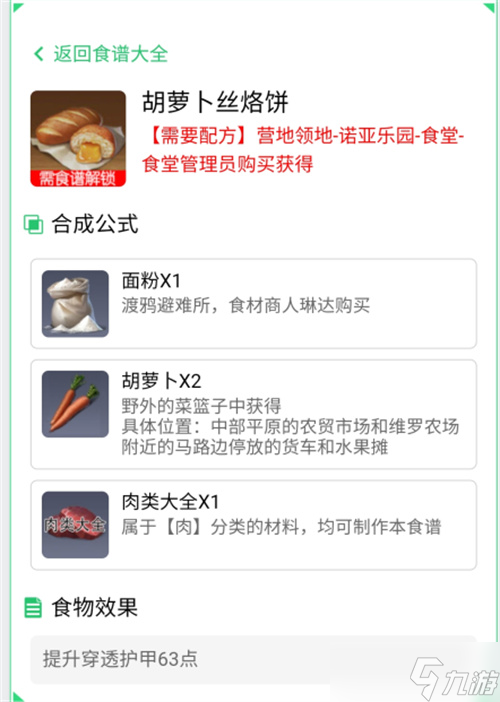 黎明觉醒胡萝卜丝烙饼怎么做 胡萝卜丝烙饼配方分享