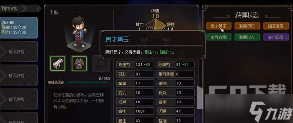 大侠立志传如何提升五维 角色五维提升教程