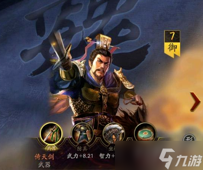 《三国志战略版》顶配奸雄骑推荐 顶配奸雄骑怎么搭配