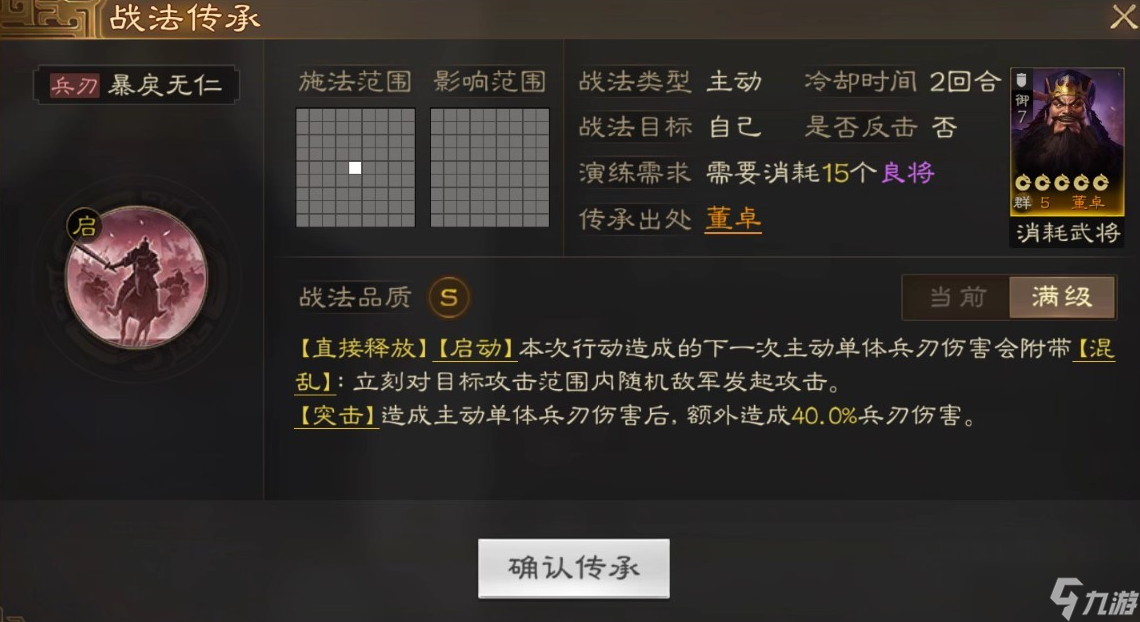 三国志战棋版暴戾无仁战法介绍