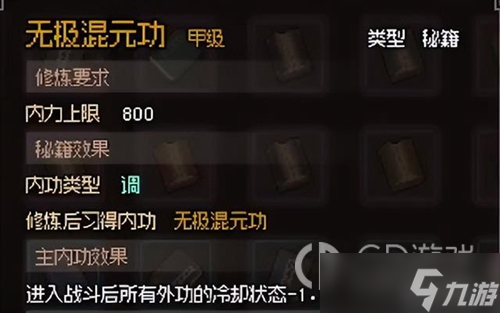《大俠立志傳》全金色心法獲取攻略
