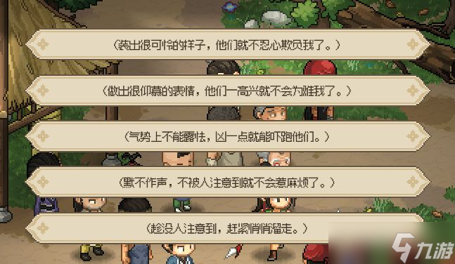 《大侠立志传》无名小村支线任务攻略