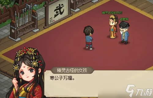 大侠立志传郡主怎么入队