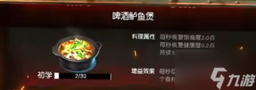 黎明覺醒啤酒鱸魚煲怎么做-啤酒鱸魚煲食譜介紹