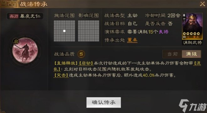 《三国志战棋版》武将董卓怎么样 董卓战法推荐阵容搭配详解