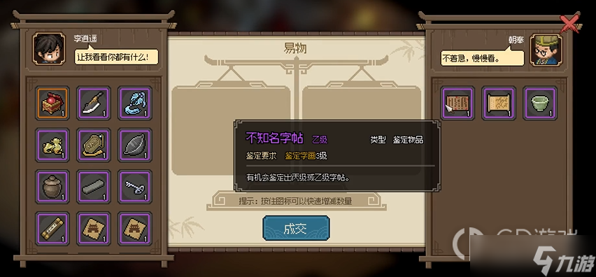 《大侠立志传》永乐当铺朝奉入队方法攻略