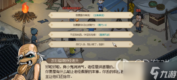 《大侠立志传》脏街剧情支线分支奖励教程
