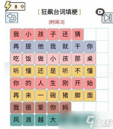 玩梗高手狂飆臺(tái)詞填梗如何通關(guān)