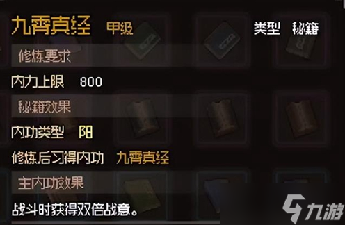 大侠立志传全金色心法获取方法详解