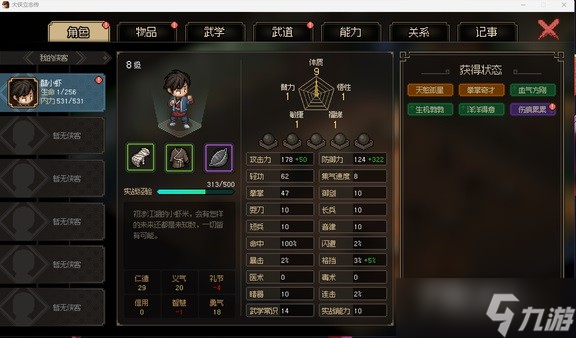 《大侠立志传》反伤流快速成型指南