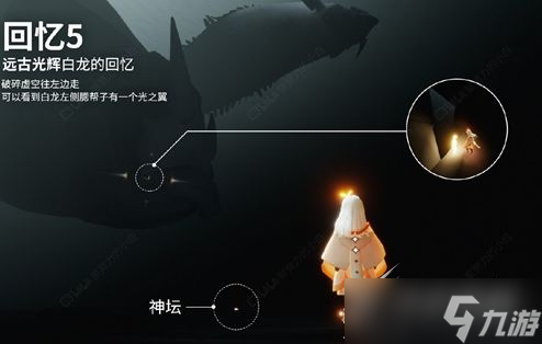 《光遇》破晓季所有回忆碎片位置介绍