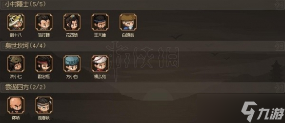 《大侠立志传》EA版有哪些伙伴可以招募？EA版全招募伙伴一览