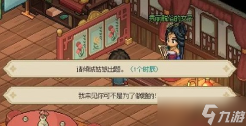 大侠立志传群芳馆谜题答案大全