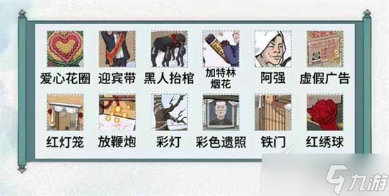 《文字脑洞》怀旧出殡通关方法