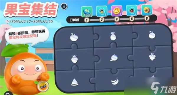 蛋仔派对果宝特攻联动活动完整攻略