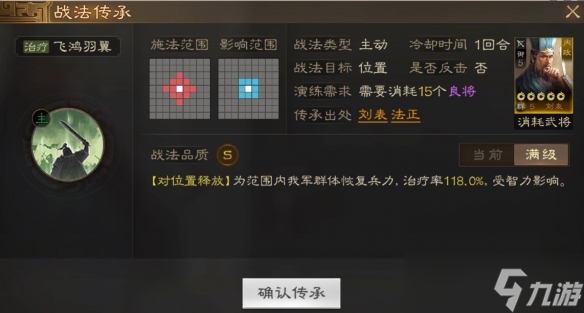 三国志战棋版飞鸿羽翼战法怎么样-飞鸿羽翼战法介绍