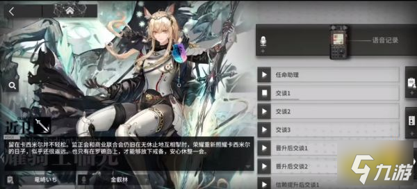 边狱公司cv都配过明日方舟哪些干员 边狱巴士公司十二罪人cv配音人物一览