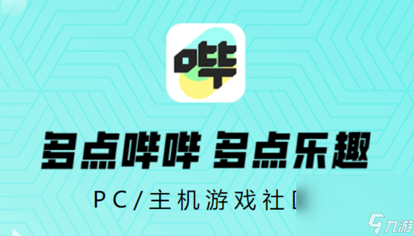 嗶嗶社區(qū)APP官方下載鏈接2023 嗶嗶社區(qū)軟件下載最新版本推薦